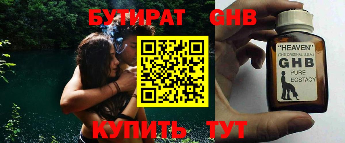 Бутират оксибутират  БУТИРАТ  Набережные Челны  Вход с VPN 