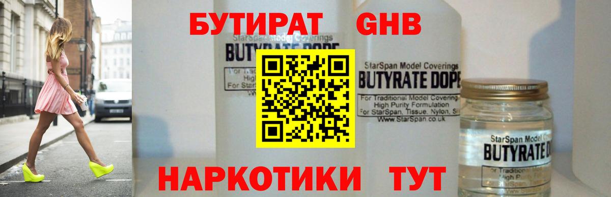 БУТИРАТ GHB Набережные Челны