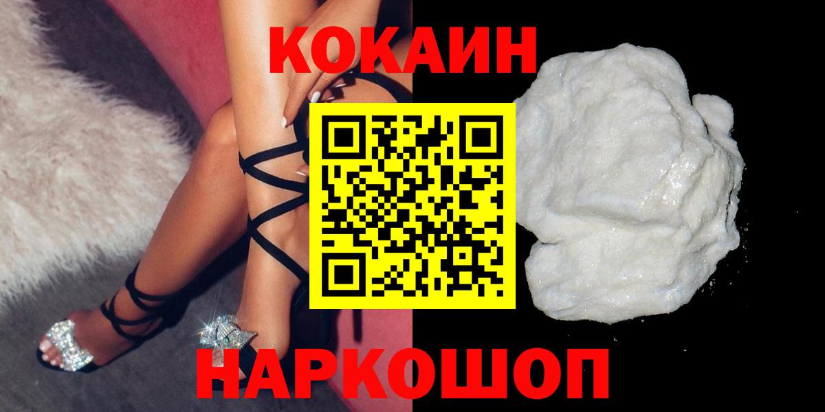 КОКАИН Columbia  COCAIN Fish Scale  Вход с VPN  КОКАИН  Набережные Челны 