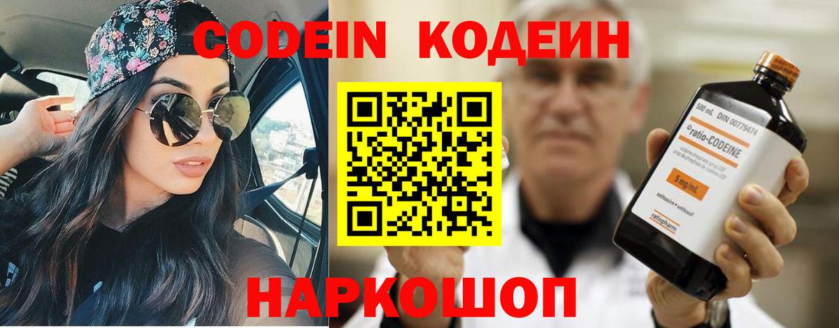 Кодеиновый сироп Lean напиток Lean (лин)  Вход с VPN  Кодеин Purple Drank  Набережные Челны 