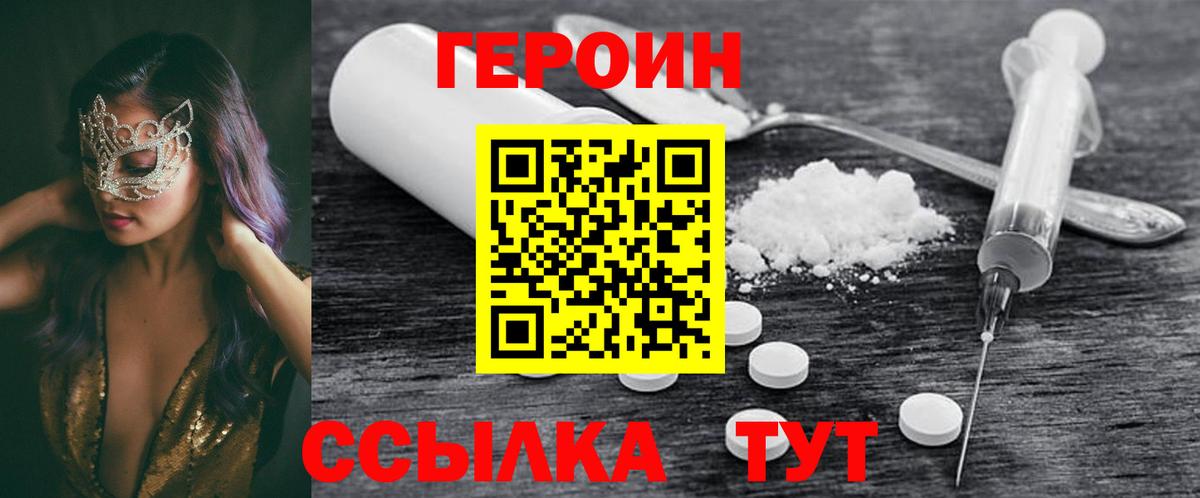 Героин хмурый Набережные Челны